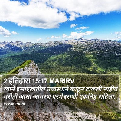 2 इतिहास 15:17 MARIRV Bible Verse Image
