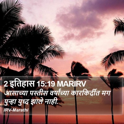 2 इतिहास 15:19 MARIRV Bible Verse Image