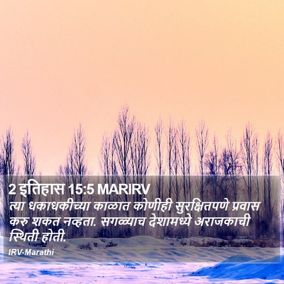 2 इतिहास 15:5 MARIRV Bible Verse Image