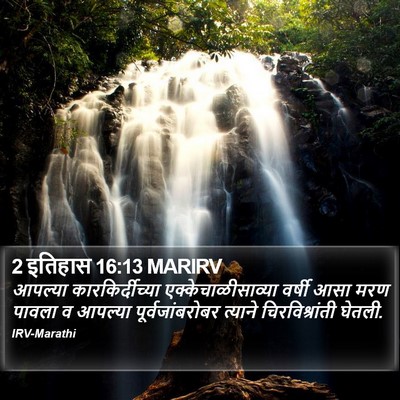 2 इतिहास 16:13 MARIRV Bible Verse Image