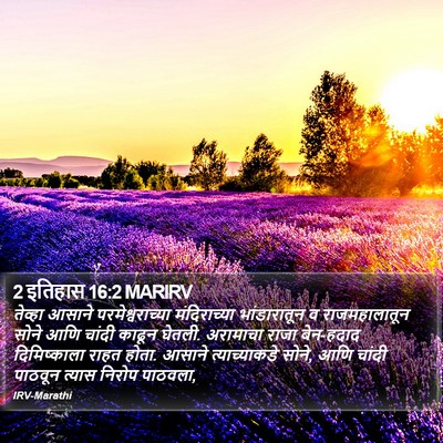 2 इतिहास 16:2 MARIRV Bible Verse Image