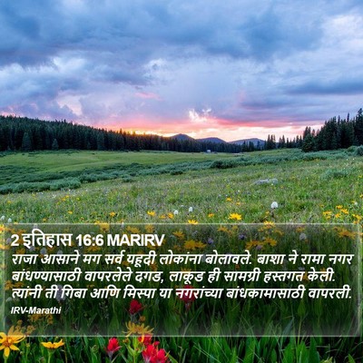 2 इतिहास 16:6 MARIRV Bible Verse Image