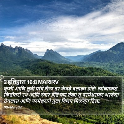 2 इतिहास 16:8 MARIRV Bible Verse Image