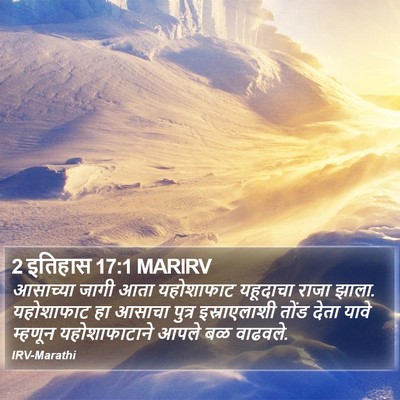 2 इतिहास 17:1 MARIRV Bible Verse Image