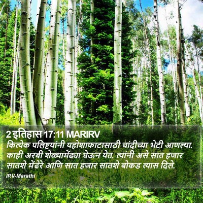 2 इतिहास 17:11 MARIRV Bible Verse Image