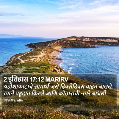 2 इतिहास 17:12 MARIRV Bible Verse Image