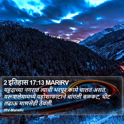 2 इतिहास 17:13 MARIRV Bible Verse Image