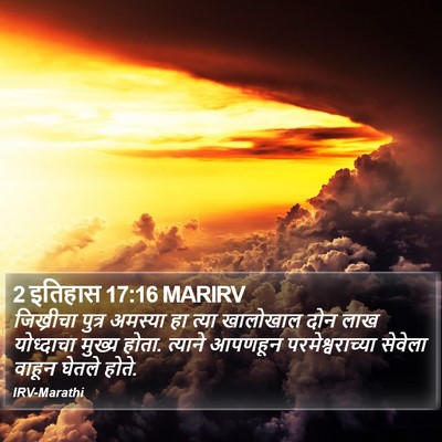 2 इतिहास 17:16 MARIRV Bible Verse Image