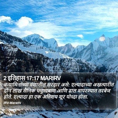 2 इतिहास 17:17 MARIRV Bible Verse Image