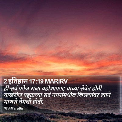 2 इतिहास 17:19 MARIRV Bible Verse Image