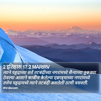 2 इतिहास 17:2 MARIRV Bible Verse Image