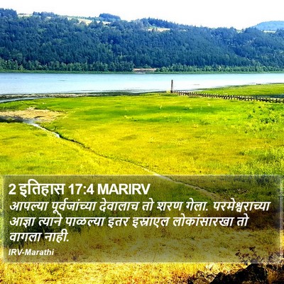 2 इतिहास 17:4 MARIRV Bible Verse Image