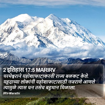 2 इतिहास 17:5 MARIRV Bible Verse Image