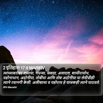 2 इतिहास 17:8 MARIRV Bible Verse Image