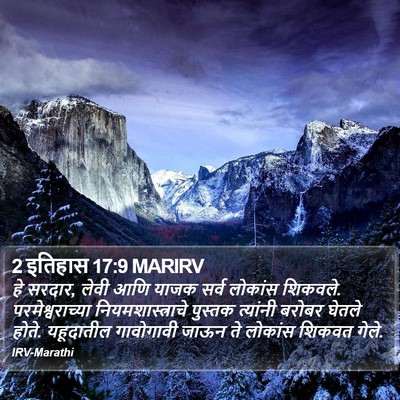 2 इतिहास 17:9 MARIRV Bible Verse Image
