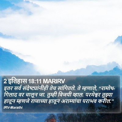 2 इतिहास 18:11 MARIRV Bible Verse Image