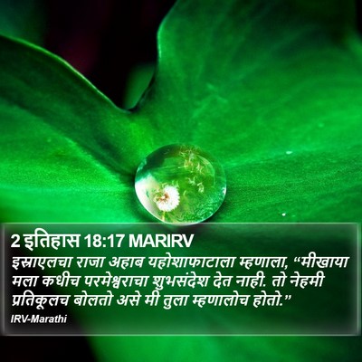 2 इतिहास 18:17 MARIRV Bible Verse Image