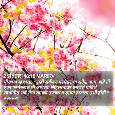 2 इतिहास 18:18 MARIRV Bible Verse Image