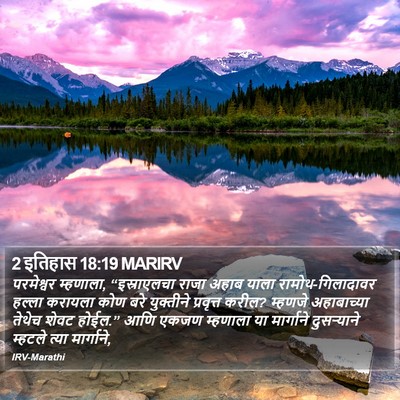 2 इतिहास 18:19 MARIRV Bible Verse Image