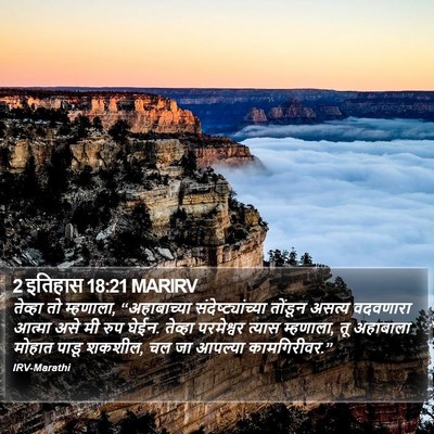 2 इतिहास 18:21 MARIRV Bible Verse Image
