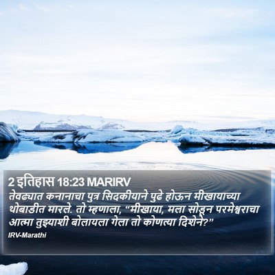 2 इतिहास 18:23 MARIRV Bible Verse Image