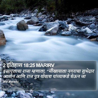 2 इतिहास 18:25 MARIRV Bible Verse Image