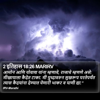 2 इतिहास 18:26 MARIRV Bible Verse Image