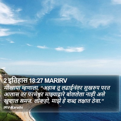 2 इतिहास 18:27 MARIRV Bible Verse Image