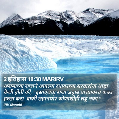 2 इतिहास 18:30 MARIRV Bible Verse Image