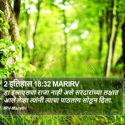 2 इतिहास 18:32 MARIRV Bible Verse Image