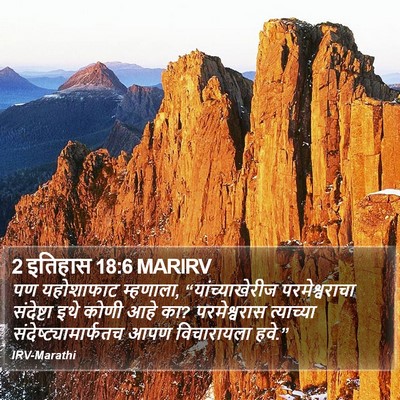 2 इतिहास 18:6 MARIRV Bible Verse Image