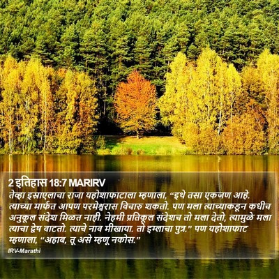 2 इतिहास 18:7 MARIRV Bible Verse Image