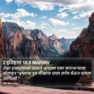 2 इतिहास 18:8 MARIRV Bible Verse Image