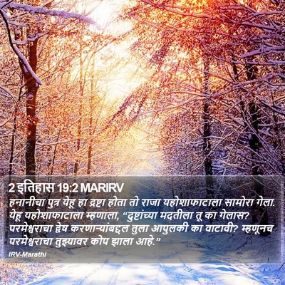 2 इतिहास 19:2 MARIRV Bible Verse Image