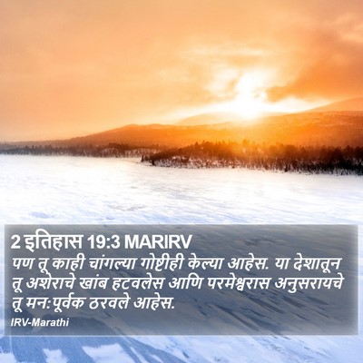 2 इतिहास 19:3 MARIRV Bible Verse Image