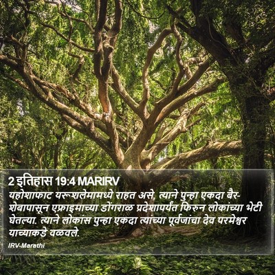 2 इतिहास 19:4 MARIRV Bible Verse Image