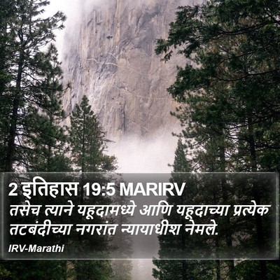 2 इतिहास 19:5 MARIRV Bible Verse Image
