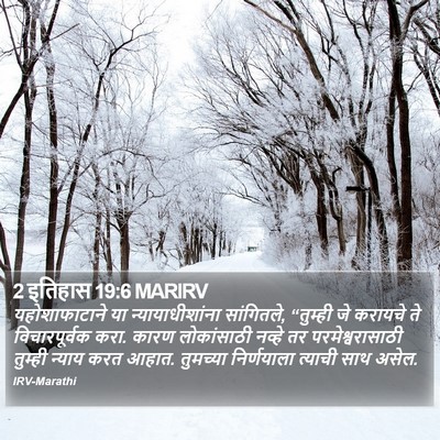 2 इतिहास 19:6 MARIRV Bible Verse Image