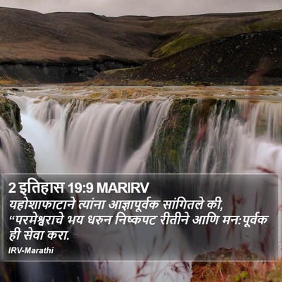 2 इतिहास 19:9 MARIRV Bible Verse Image