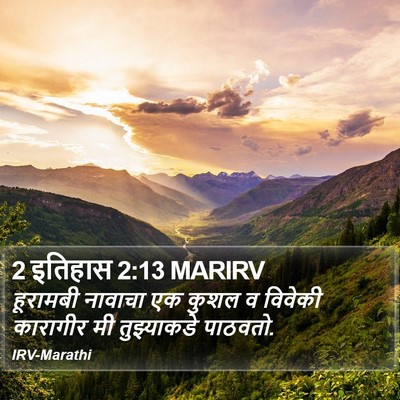 2 इतिहास 2:13 MARIRV Bible Verse Image