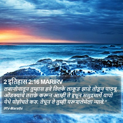 2 इतिहास 2:16 MARIRV Bible Verse Image