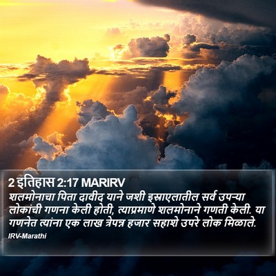 2 इतिहास 2:17 MARIRV Bible Verse Image