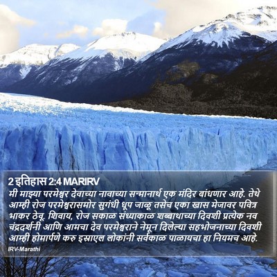 2 इतिहास 2:4 MARIRV Bible Verse Image