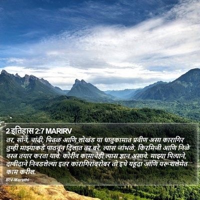 2 इतिहास 2:7 MARIRV Bible Verse Image