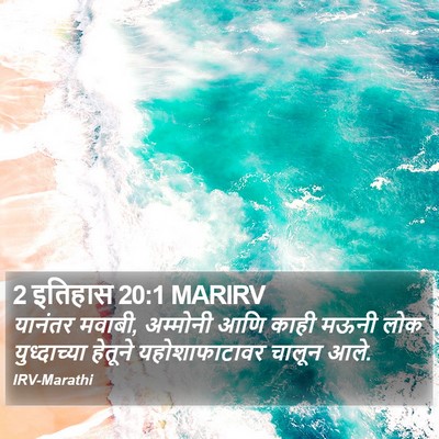 2 इतिहास 20:1 MARIRV Bible Verse Image