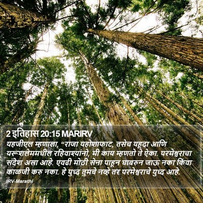 2 इतिहास 20:15 MARIRV Bible Verse Image