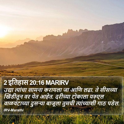 2 इतिहास 20:16 MARIRV Bible Verse Image