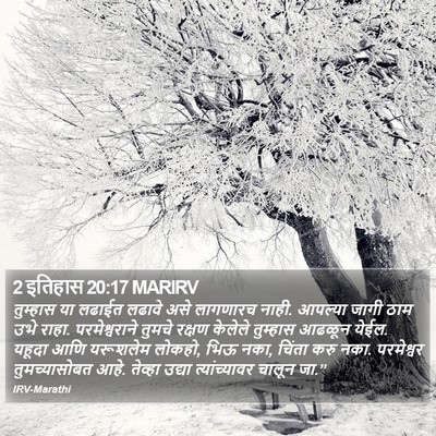 2 इतिहास 20:17 MARIRV Bible Verse Image
