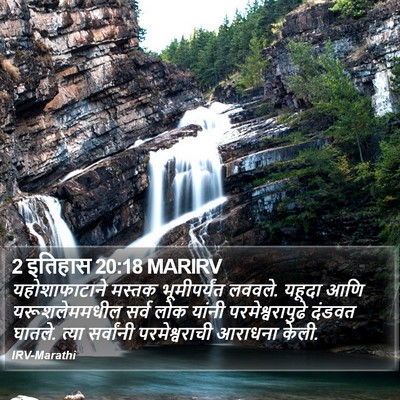 2 इतिहास 20:18 MARIRV Bible Verse Image