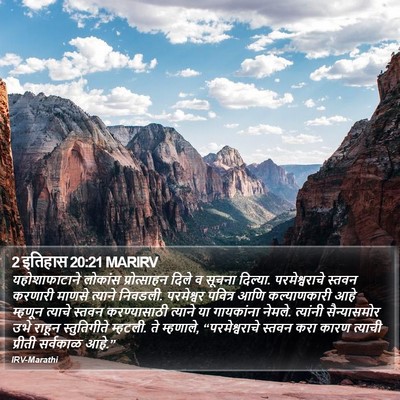 2 इतिहास 20:21 MARIRV Bible Verse Image
